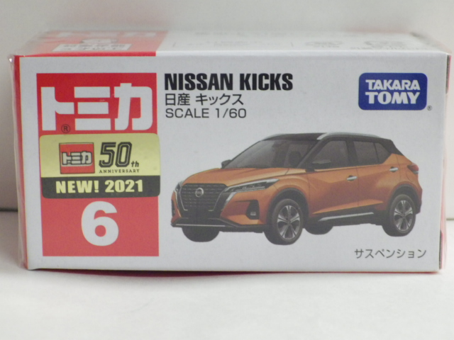 ミニカーショップグローバル - トミカ 6 日産 キックス