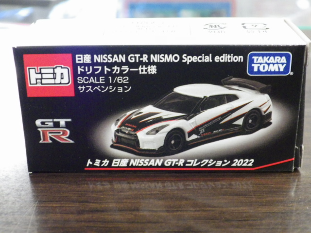 ミニカーショップグローバル - トミカ 日産 GT-R ニスモ スペシャル 