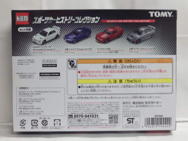 ミニカーショップグローバル - トミカ スポーツカーヒストリー