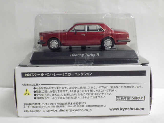 ミニカーショップグローバル - 1/64 京商 ベントレー ターボ R