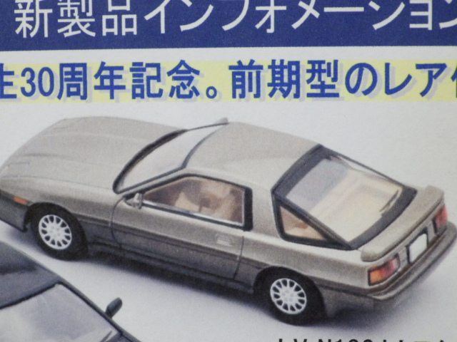 1/64 ȥߥߥƥåɥơNEO LV-N106d ȥ西 ץ 3.0GT 1986 ١