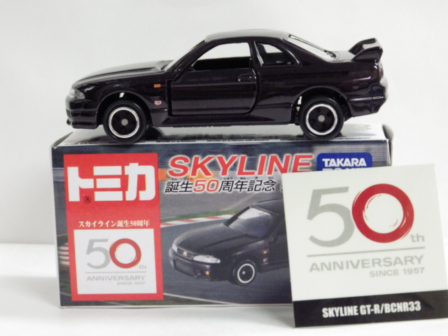 ミニカーショップグローバル - トミカ スカイライン誕生50周年記念 R33